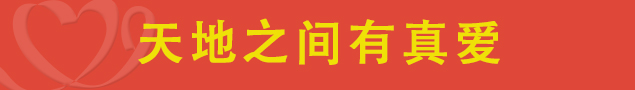 宣传图片