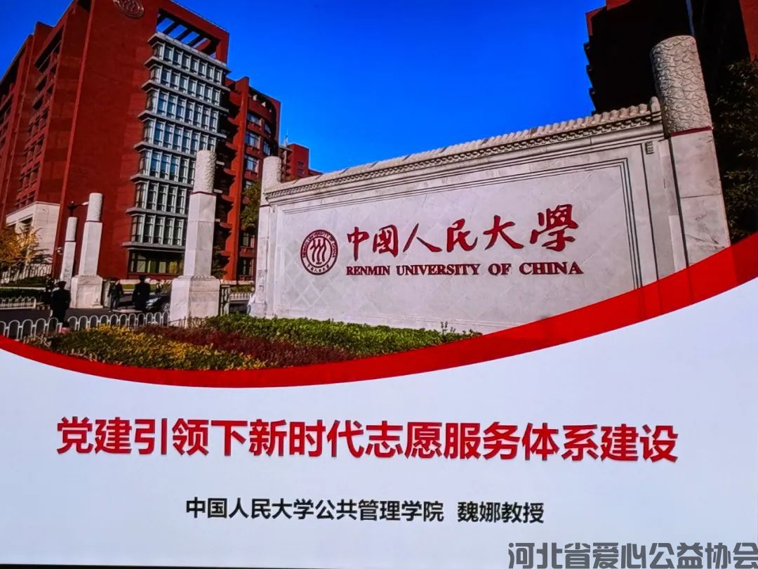 河北省爱心公益协会应邀参加2025年北京市志愿服务能力提升培训班(图5) 图片