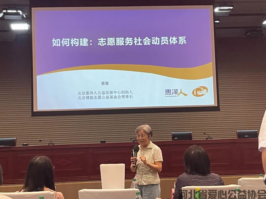 河北省爱心公益协会应邀参加2025年北京市志愿服务能力提升培训班(图4) 图片